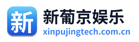 新葡京娱乐 Logo